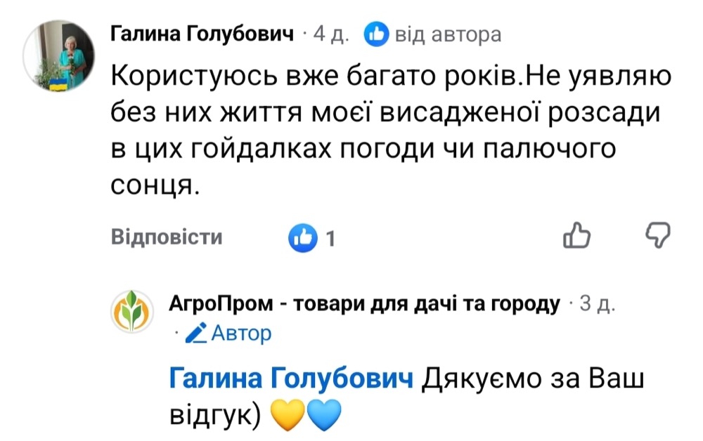 Відгук клієнта
