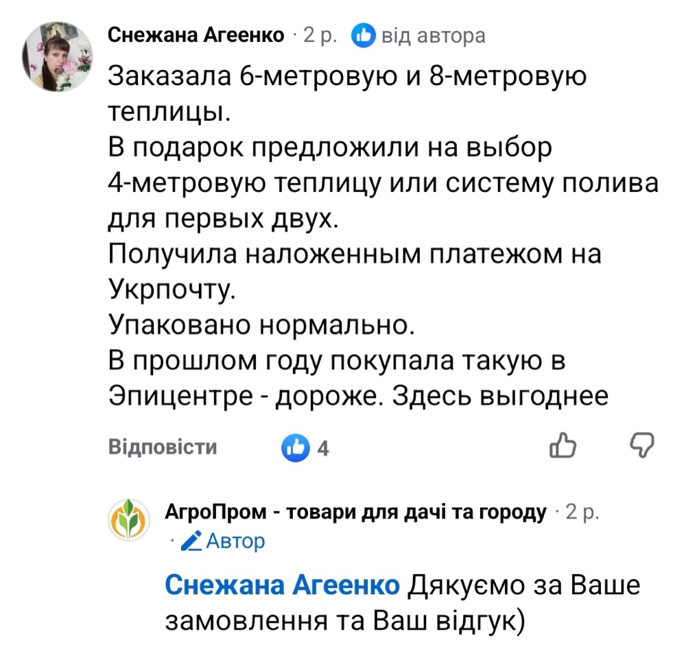 Відгук про доставку
