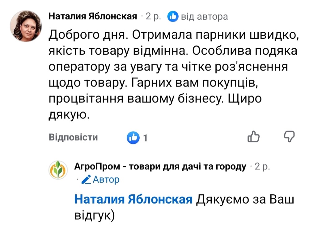 Відгук клієнта